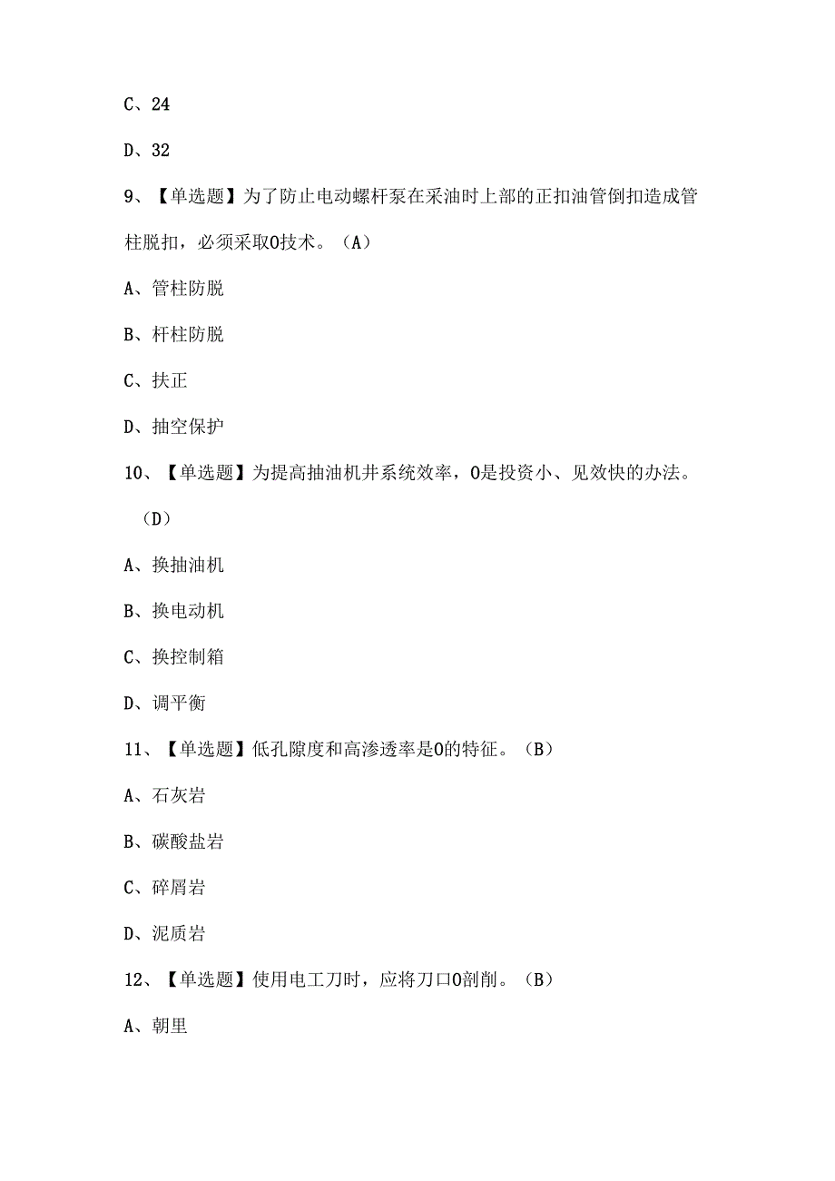 2025年采油工（中级）考试试题题库.docx_第3页