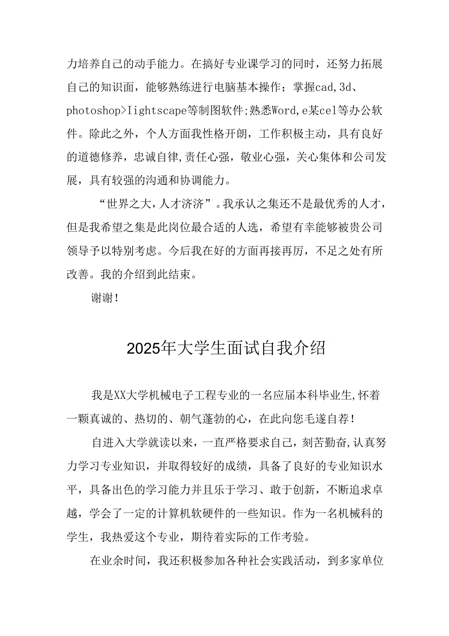 2025年大学生《面试》自我介绍 （合计12份）.docx_第2页