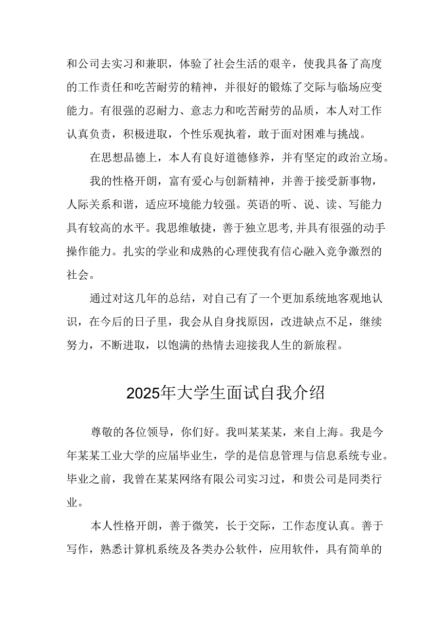 2025年大学生《面试》自我介绍 （合计12份）.docx_第3页