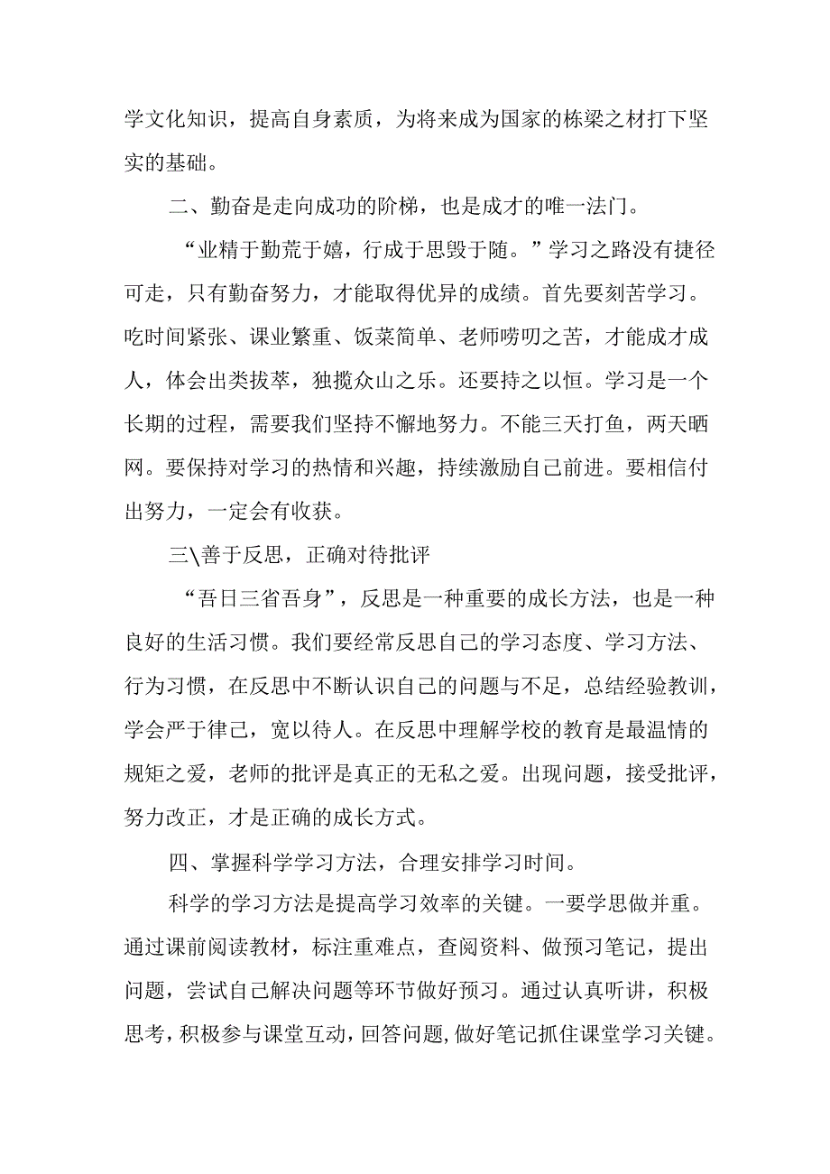 2025年学校《秋季开学典礼》校长发言致辞 （4份）.docx_第2页