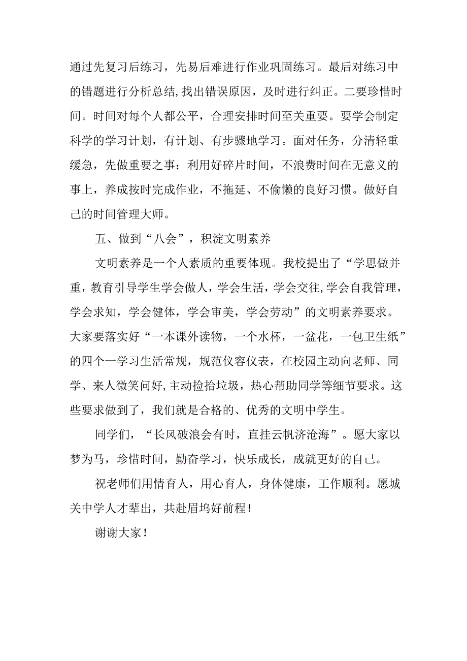 2025年学校《秋季开学典礼》校长发言致辞 （4份）.docx_第3页