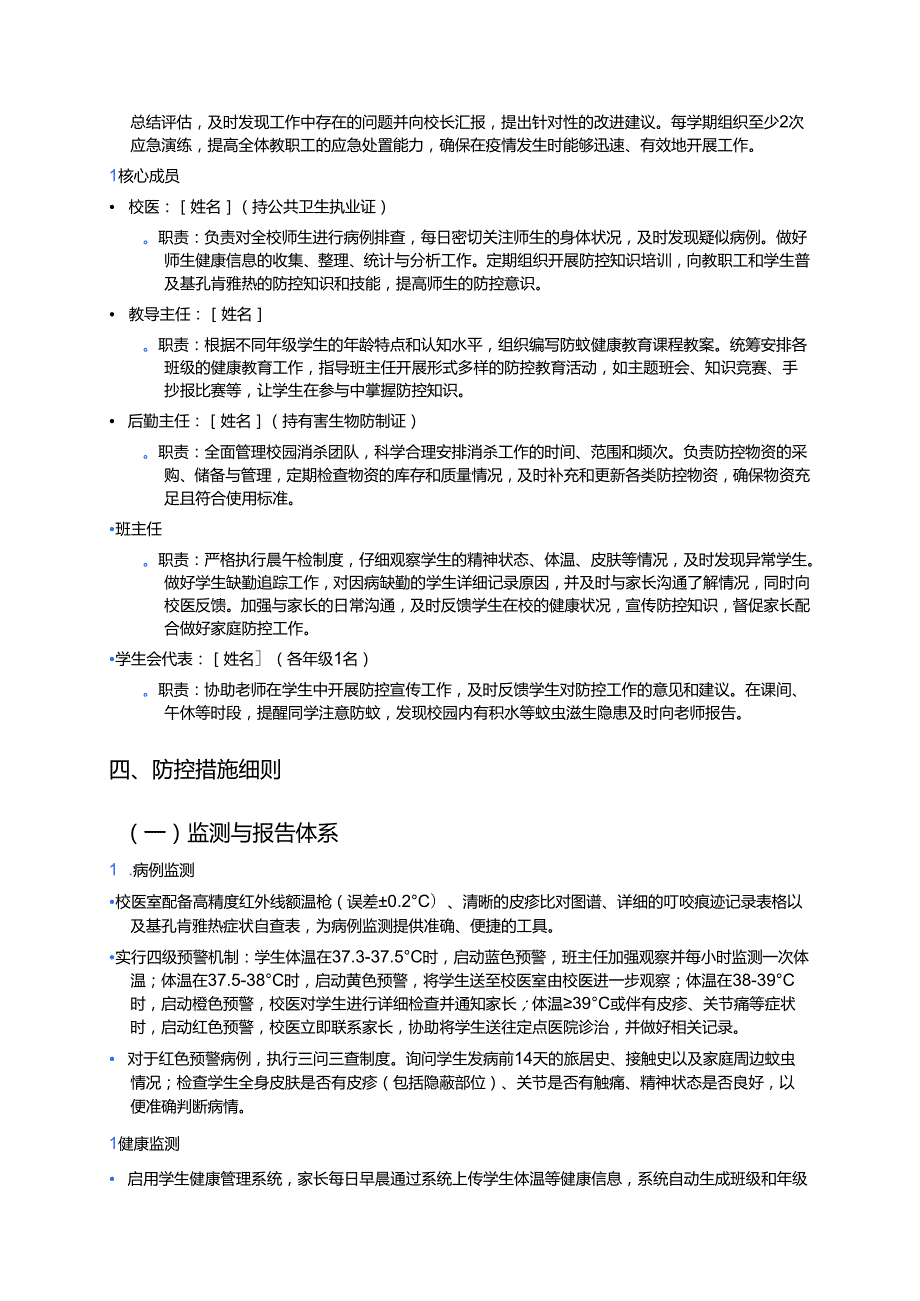 1.中心小学基孔肯雅热防控工作方案（最新版）.docx_第2页