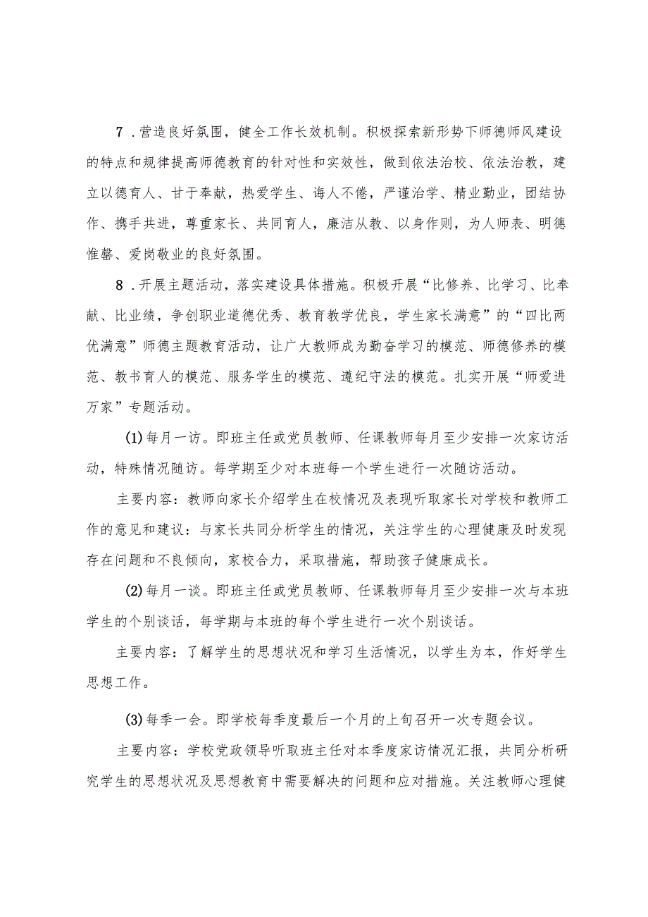 2025-2026年秋季第一学期小学师德师风、少先队工作计划.docx_第3页