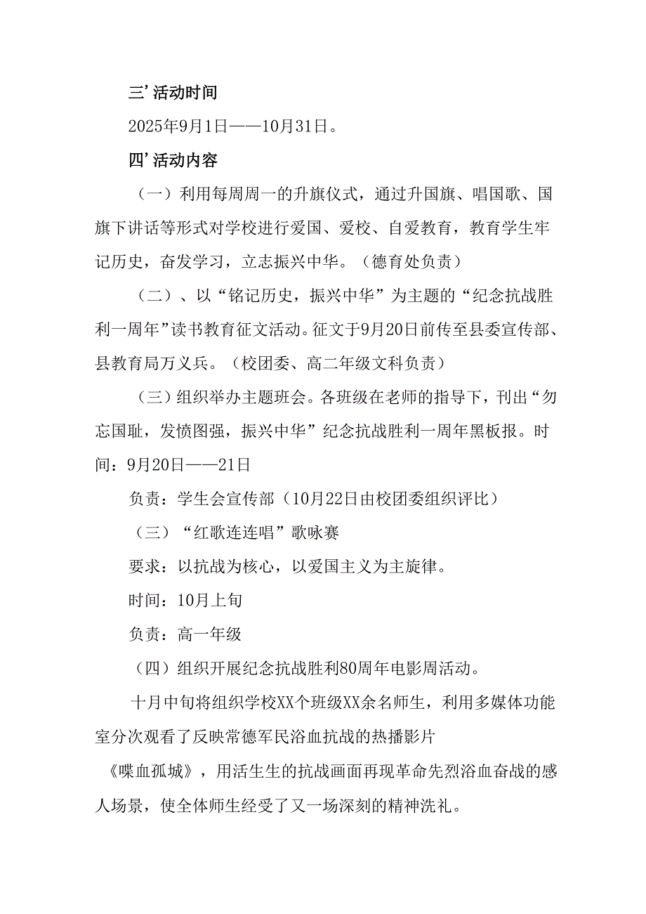 2025年纪念《抗战胜利80周年》主题活动方案 合计6份.docx_第3页