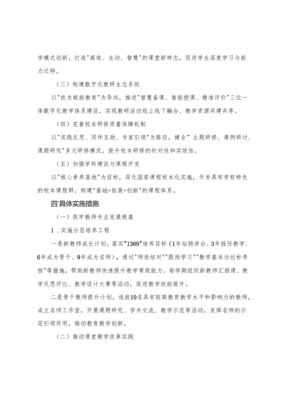 2025-2026学年度秋季教研工作计划.docx_第2页
