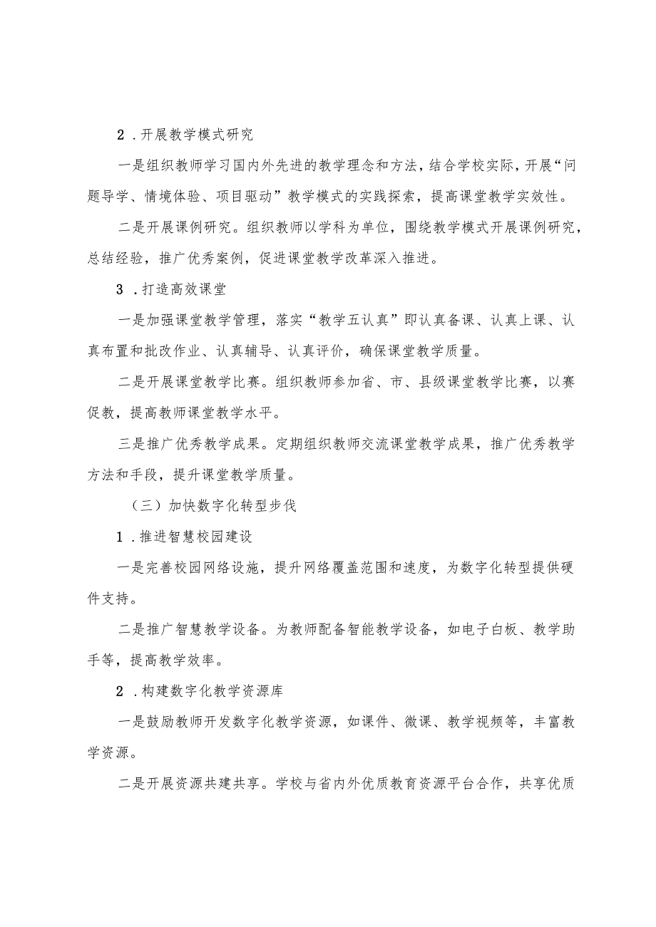 2025-2026学年度秋季教研工作计划.docx_第3页