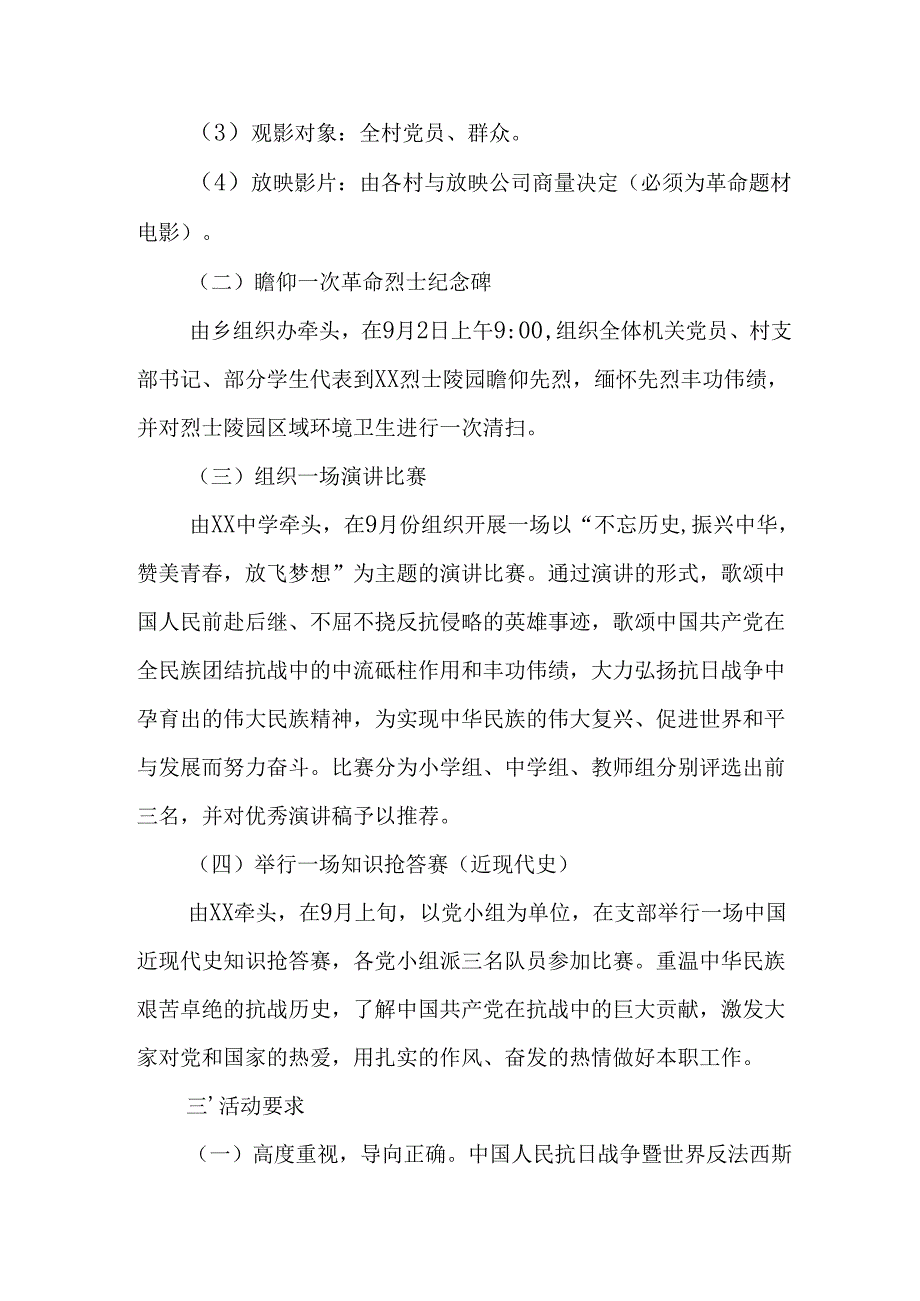 2025年纪念《抗战胜利80周年》活动方案 （4份）.docx_第2页