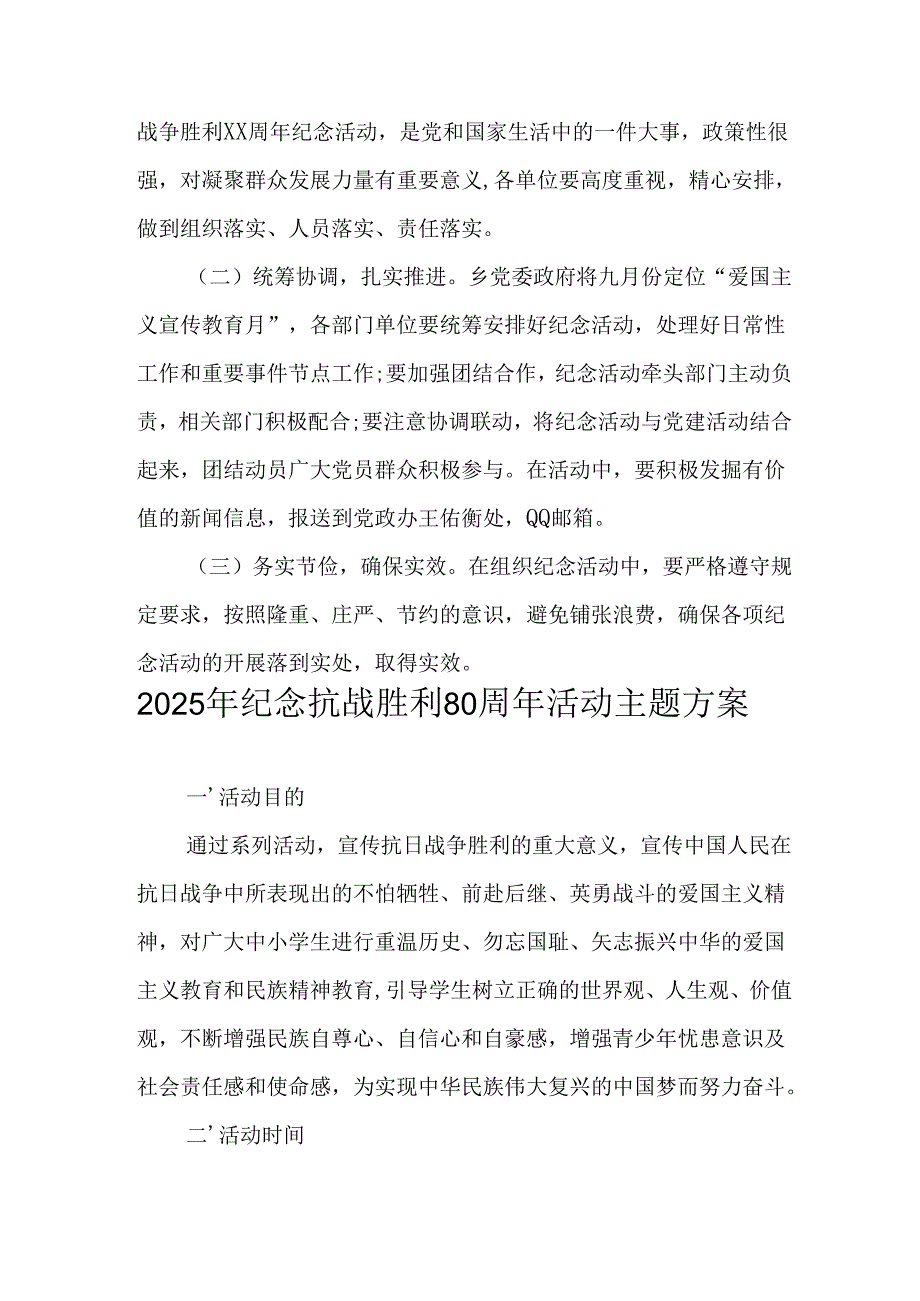2025年纪念《抗战胜利80周年》活动方案 （4份）.docx_第3页