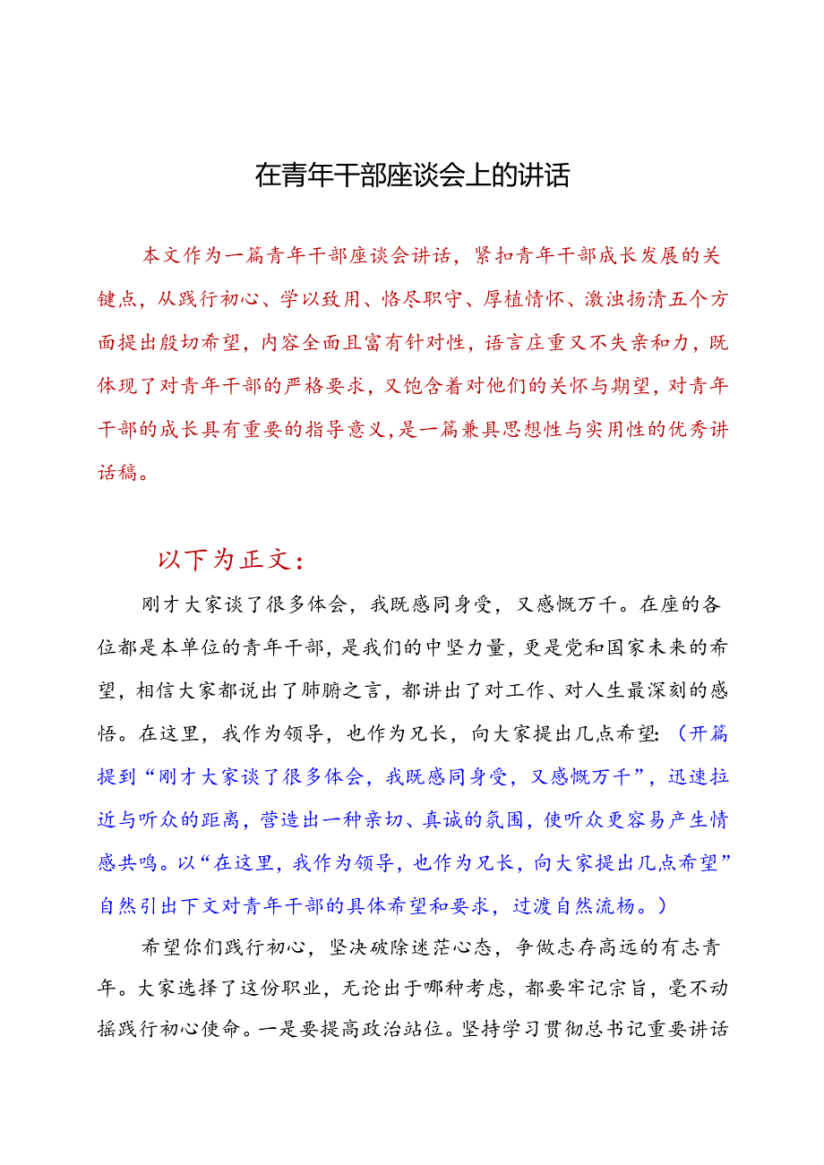 DAY284：在青年干部座谈会上的讲话.docx_第1页