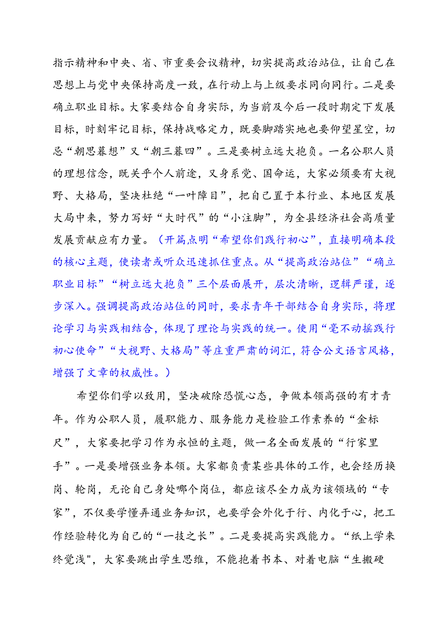 DAY284：在青年干部座谈会上的讲话.docx_第2页