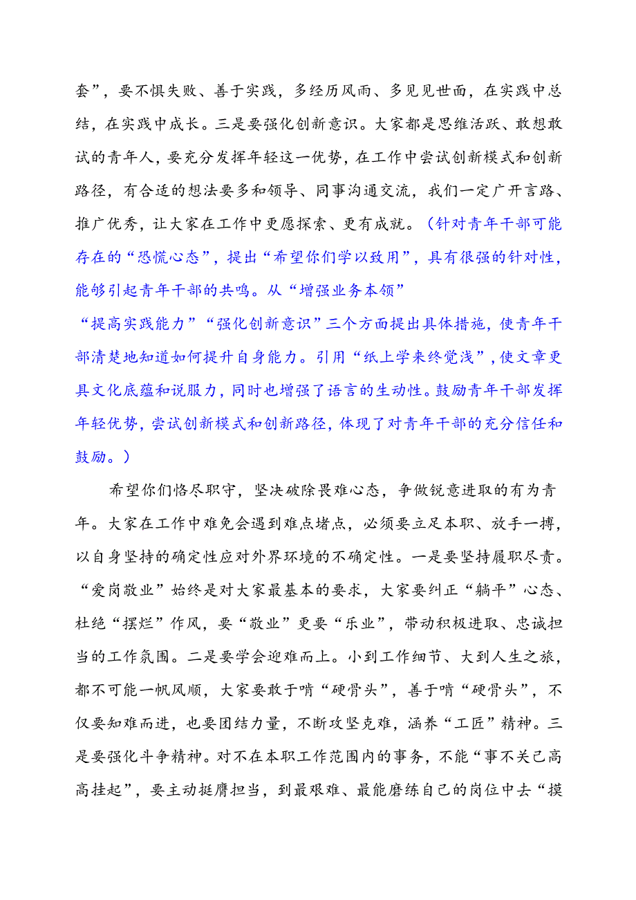 DAY284：在青年干部座谈会上的讲话.docx_第3页