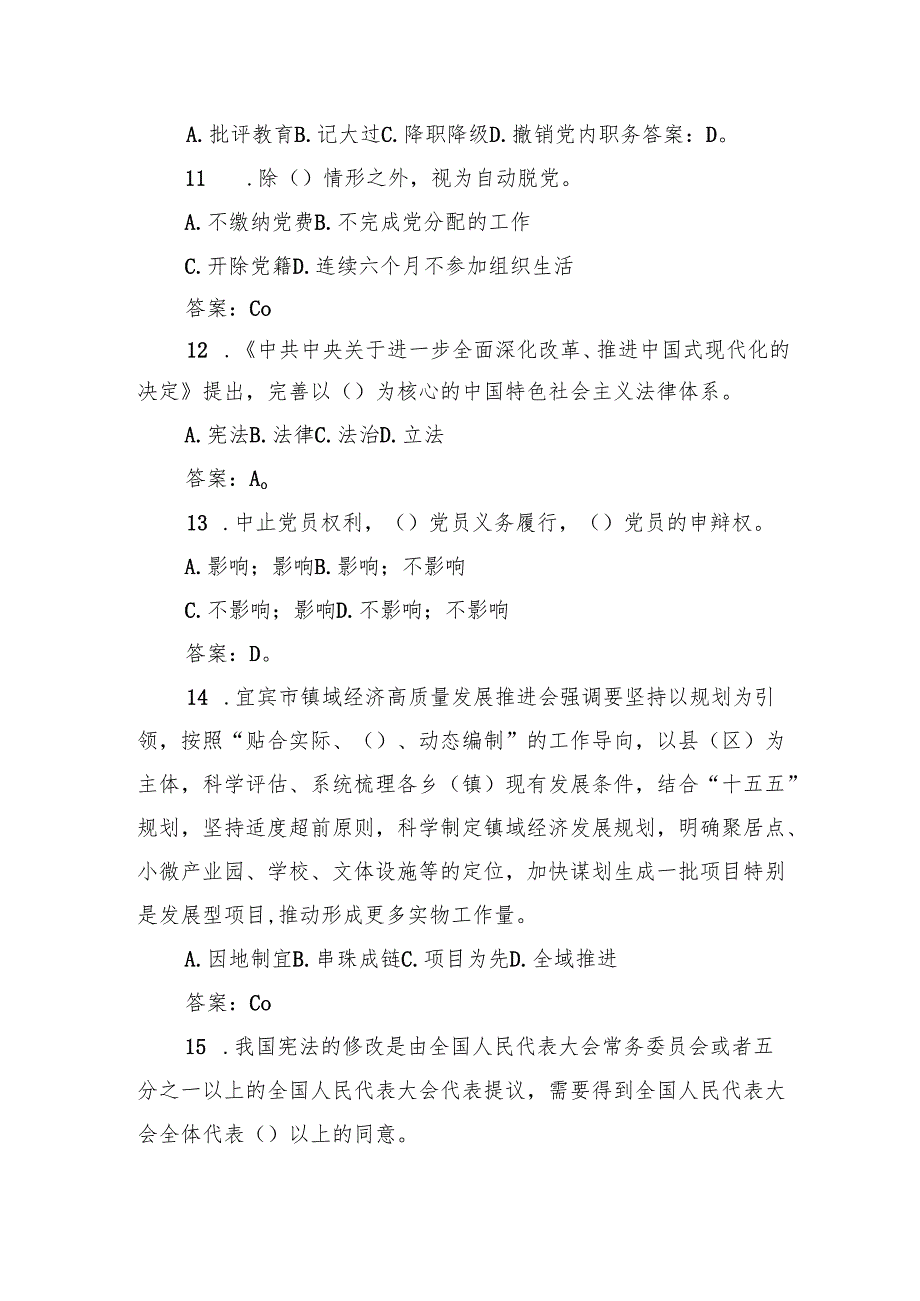 2025年7月12日四川省宜宾市公开遴选（考调）笔试真题及解析.docx_第3页