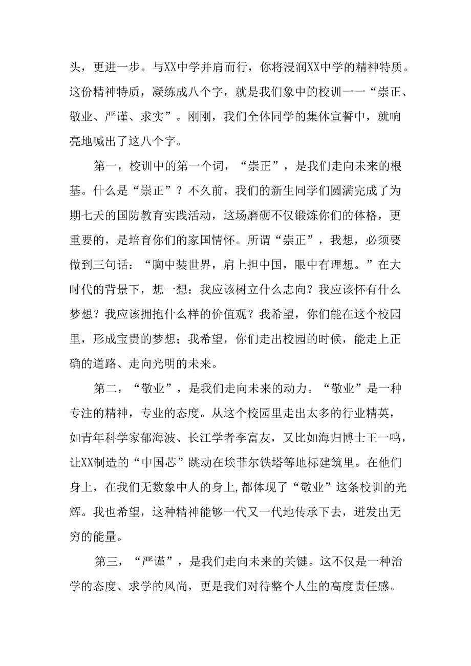 2025年学校秋季开学典礼校长发言致辞 （汇编17份）.docx_第2页