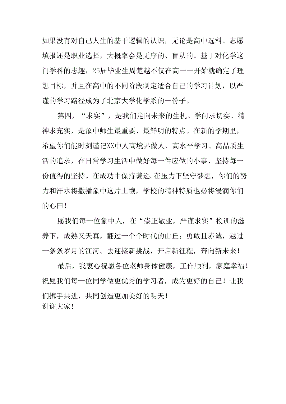 2025年学校秋季开学典礼校长发言致辞 （汇编17份）.docx_第3页