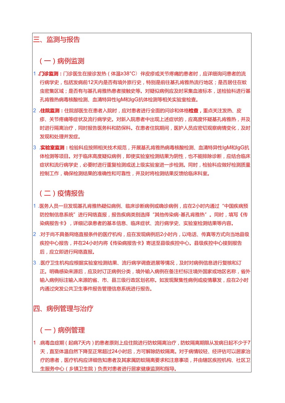 2025卫生院基孔肯雅热防控工作方案（最新版）.docx_第3页