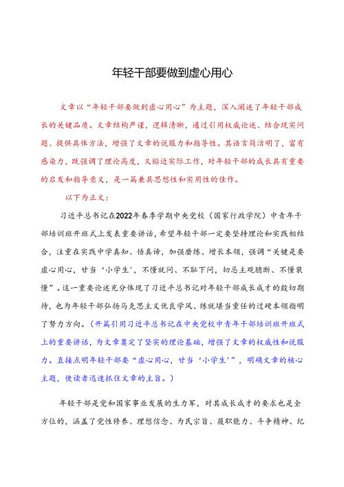DAY285：年轻干部要做到虚心用心.docx