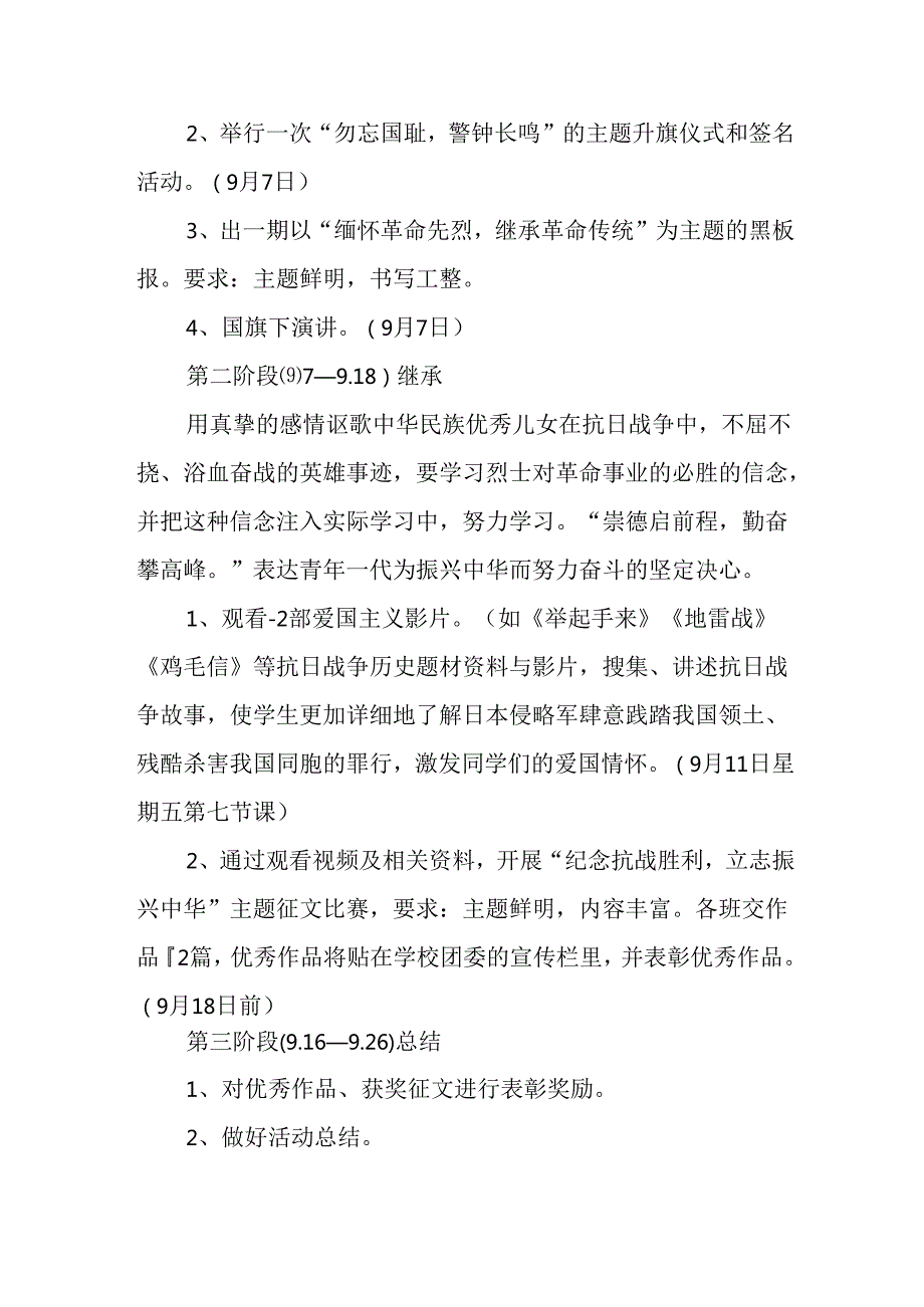 2025年纪念《抗战胜利80周年》主题活动方案 （汇编4份）.docx_第2页