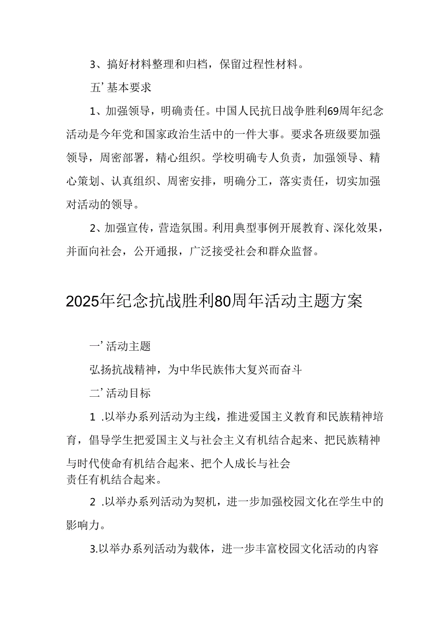 2025年纪念《抗战胜利80周年》主题活动方案 （汇编4份）.docx_第3页