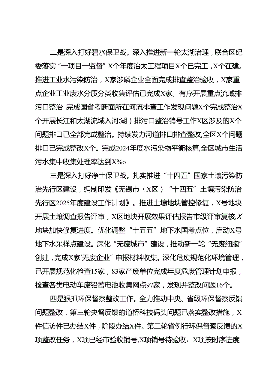 2025年生态环境局半年度工作总结及下半年工作思路.docx_第2页