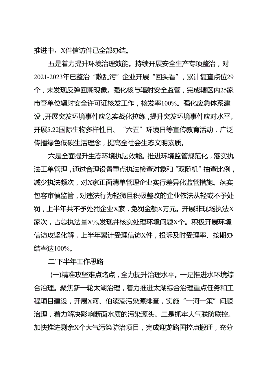 2025年生态环境局半年度工作总结及下半年工作思路.docx_第3页