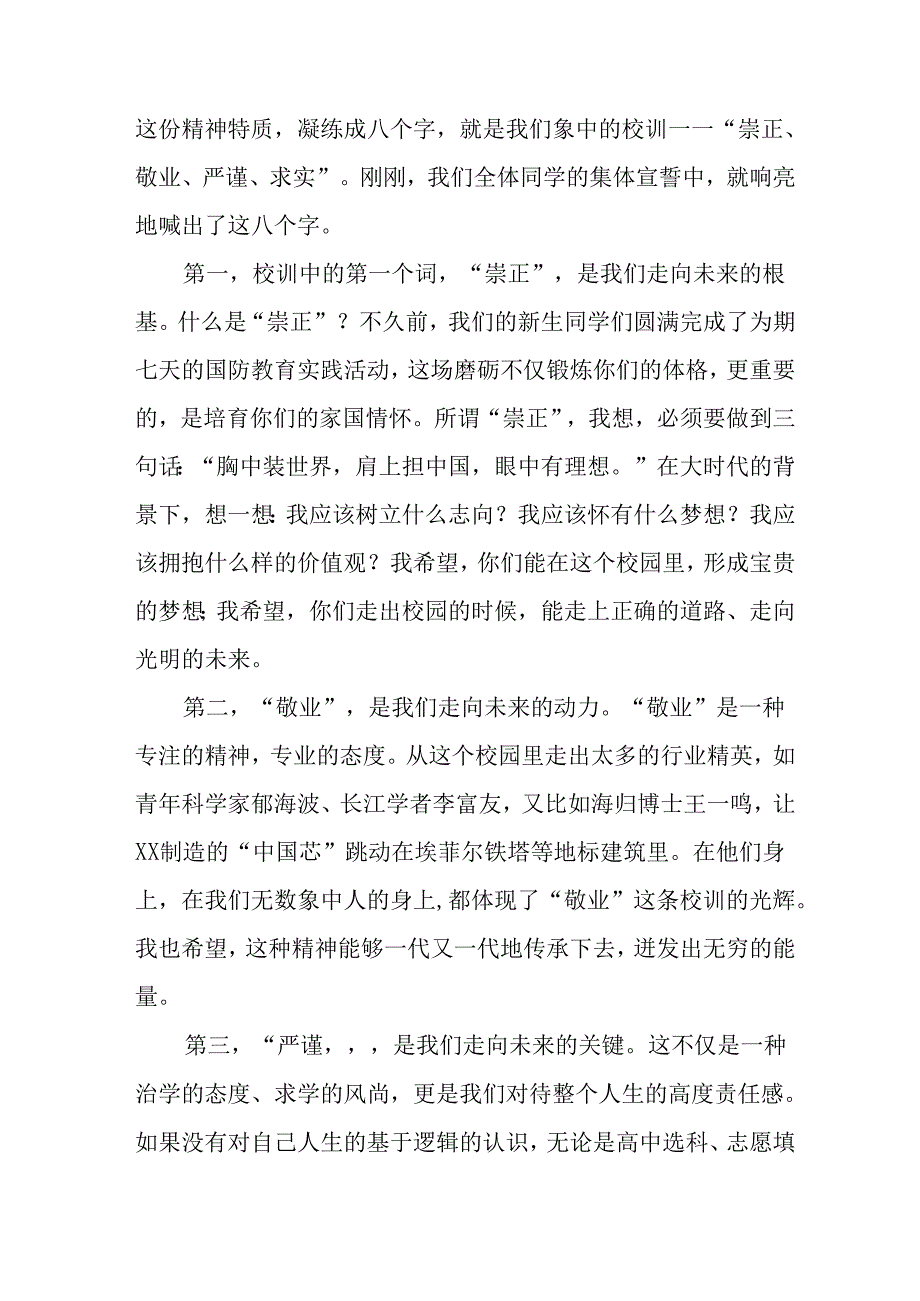 2025年学校《秋季开学典礼》校长致辞(5).docx_第2页