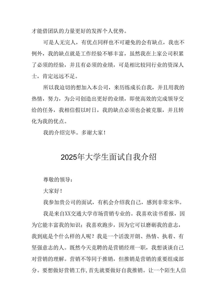 2025年大学生面试自我介绍 （汇编12份）.docx_第2页