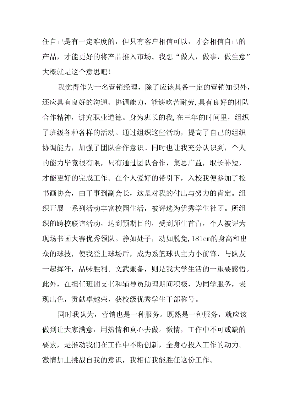 2025年大学生面试自我介绍 （汇编12份）.docx_第3页