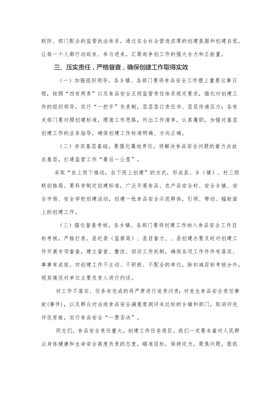2025创建国家食品安全示范城市大会上的讲话3.docx_第3页