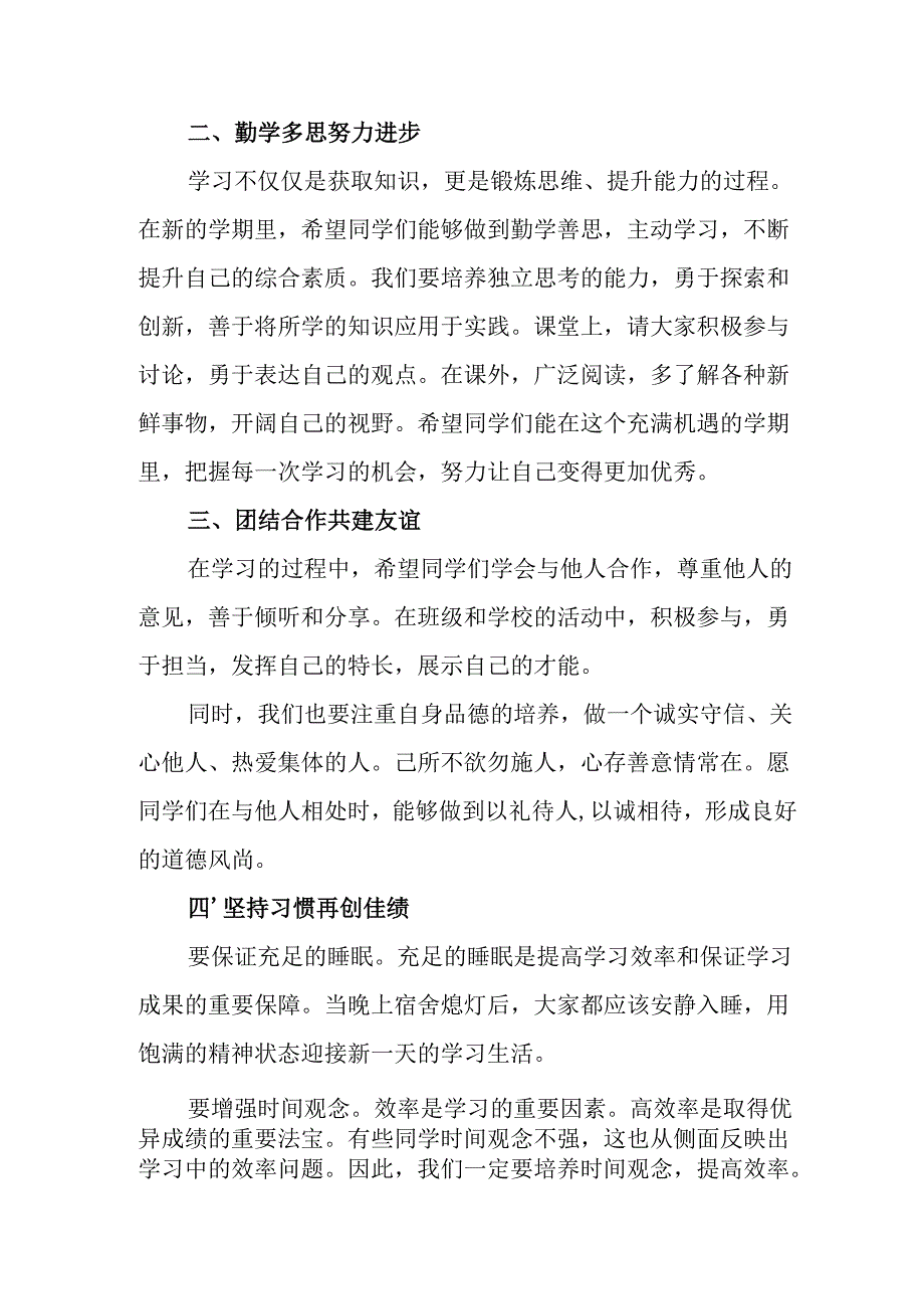 2025年学校《秋季开学典礼》校长致辞 （4份）.docx_第2页