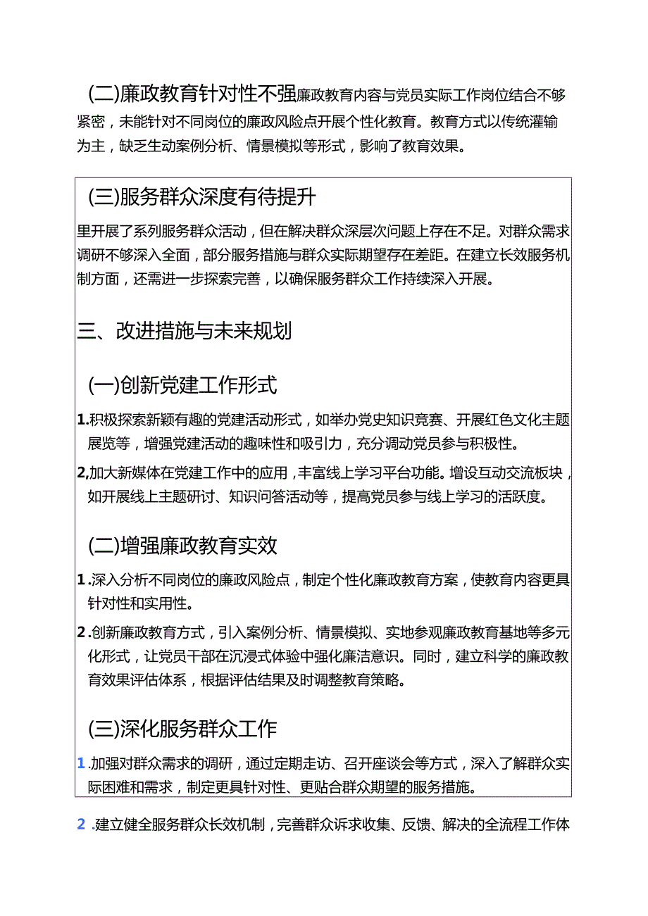 1.党支部副书记述职述廉报告新版（精选）.docx_第3页