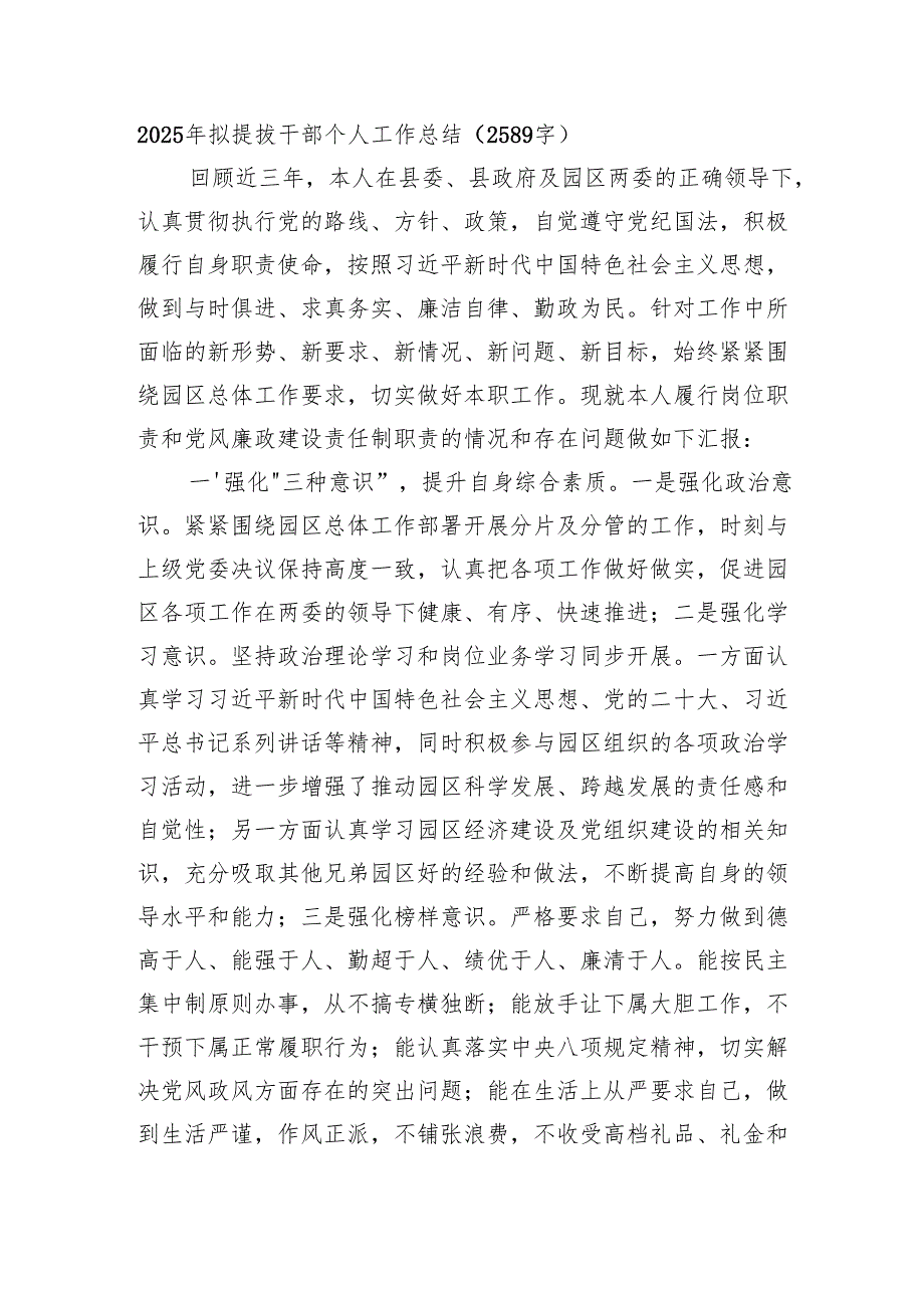 2025年拟提拔干部个人工作总结（2589字）.docx_第1页