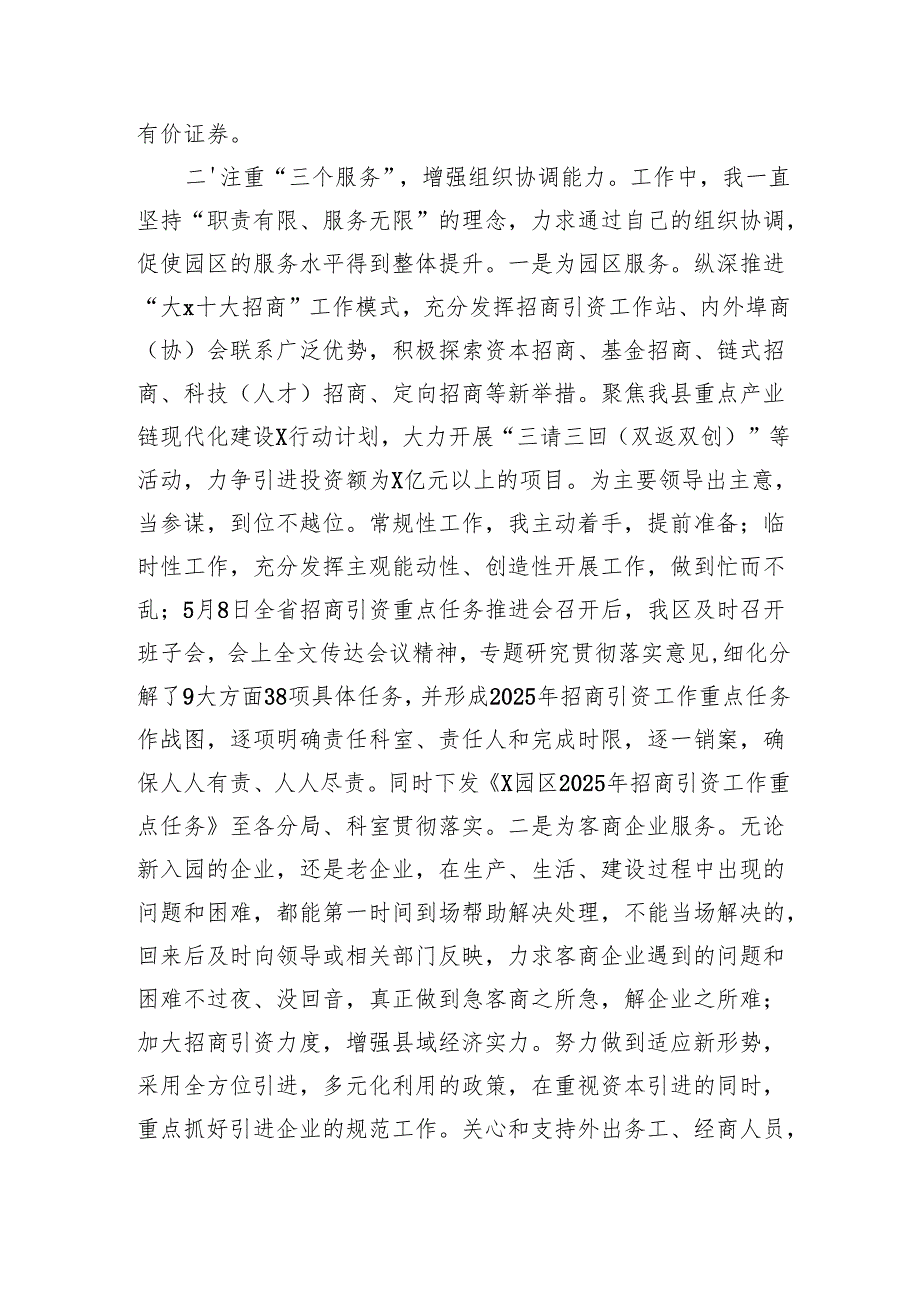 2025年拟提拔干部个人工作总结（2589字）.docx_第2页