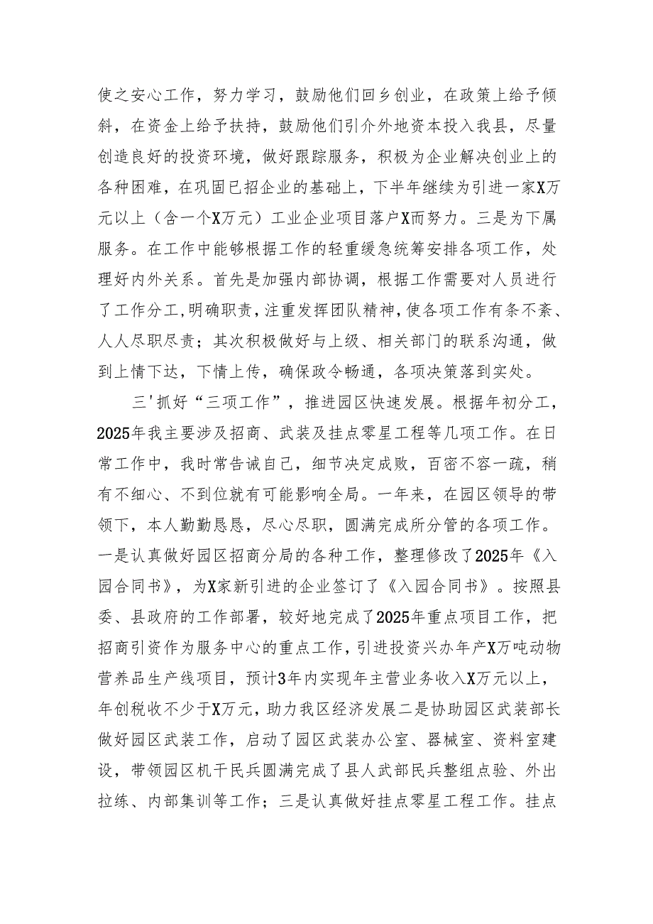 2025年拟提拔干部个人工作总结（2589字）.docx_第3页