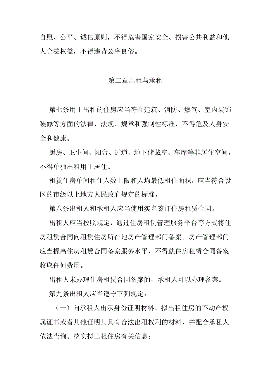 2025.7《住房租赁条例》全文+【解读】.docx_第3页