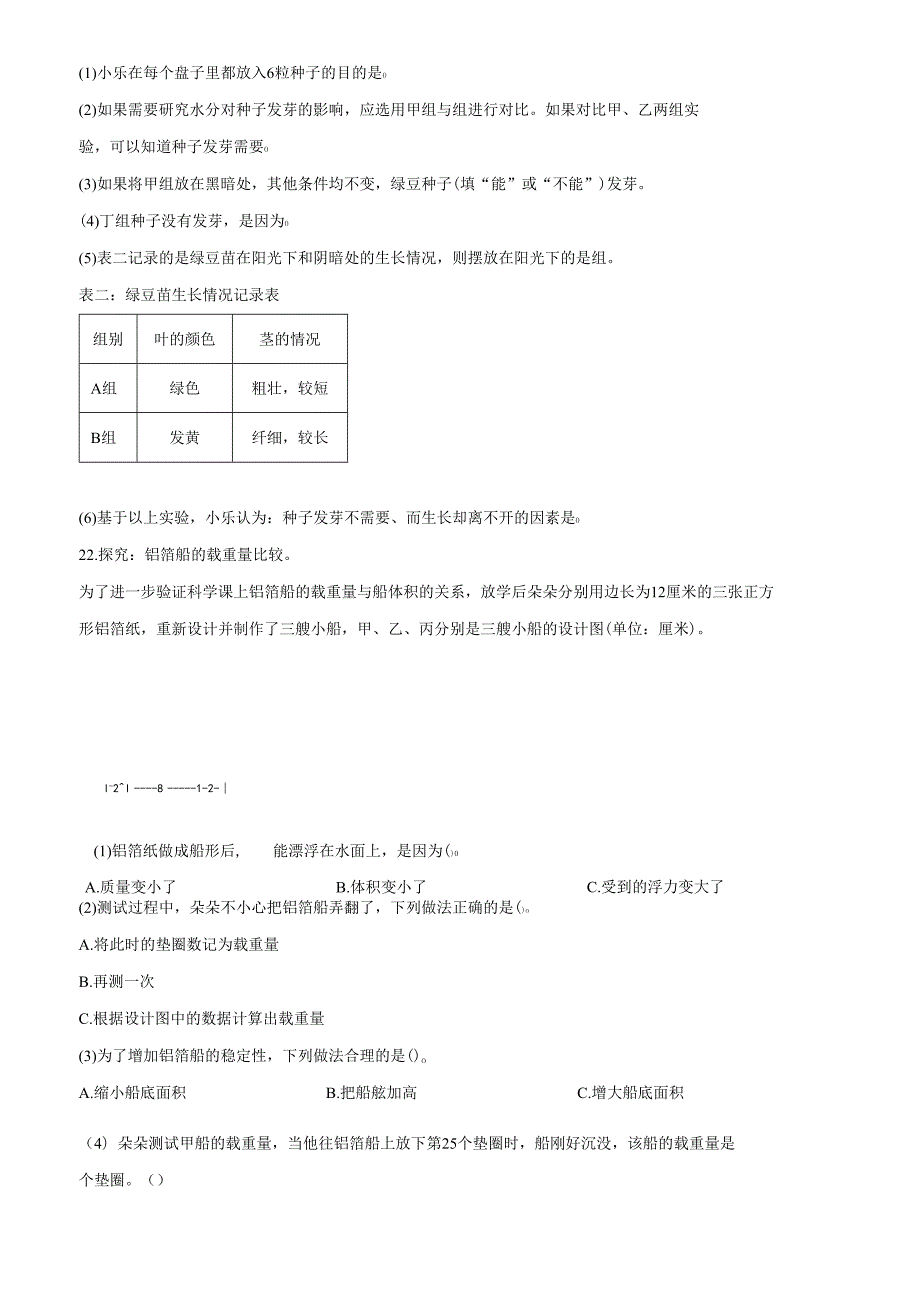 2024-2025学年湖南省郴州市教科版五年级下册期末考试科学试卷.docx_第3页