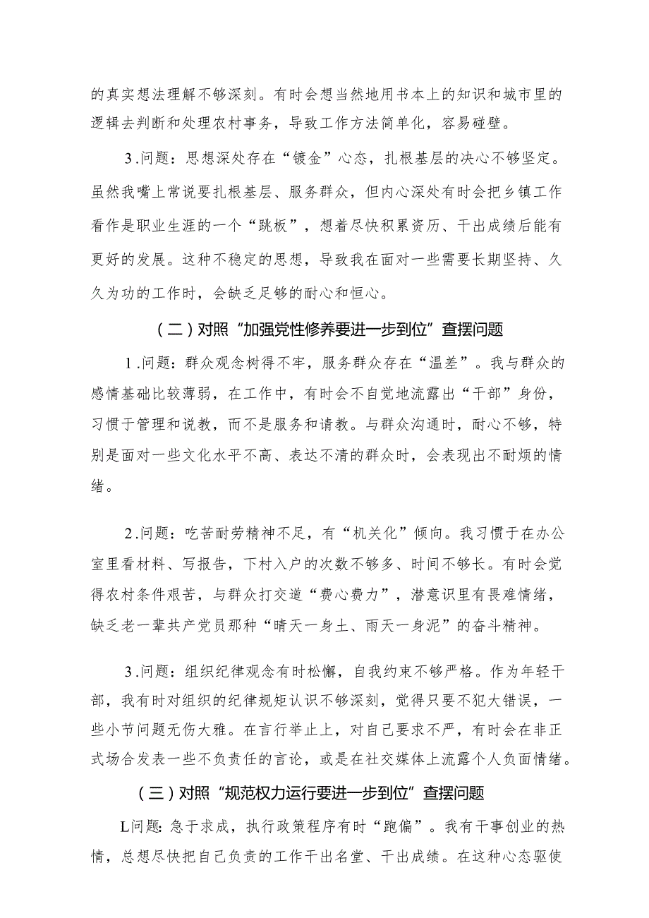 2025对照“五个进一步到位”问题查摆整改清单（对照深化思想认识要进一步到位、加强党性修养要进一步到位、规范权力运行要进一步到位等）（共五篇）.docx_第2页
