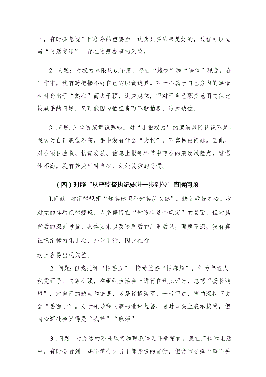 2025对照“五个进一步到位”问题查摆整改清单（对照深化思想认识要进一步到位、加强党性修养要进一步到位、规范权力运行要进一步到位等）（共五篇）.docx_第3页