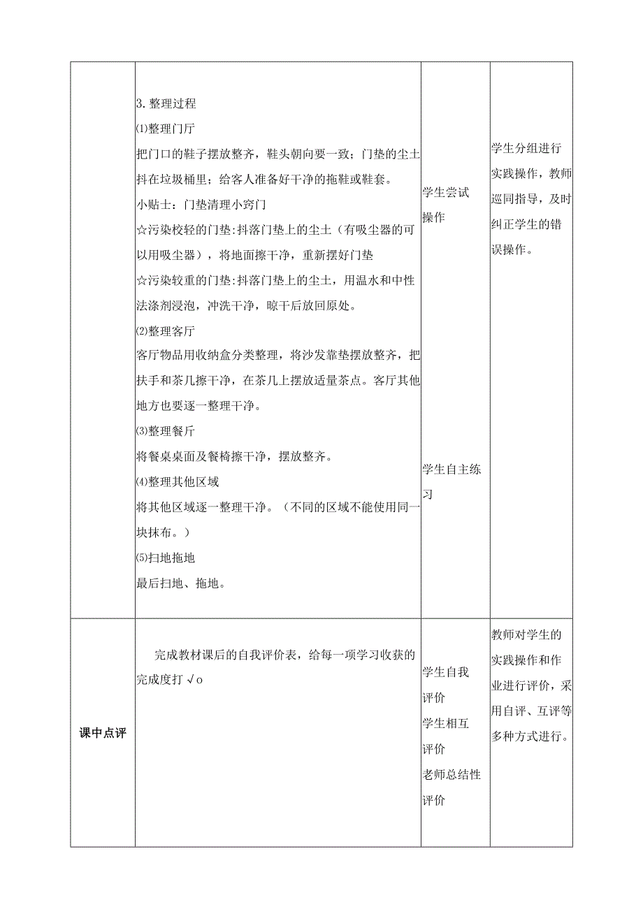 2025-2026学年人民版二年级下册劳动教学设计（第1课时）整理环境邀客人（教案）.docx_第2页