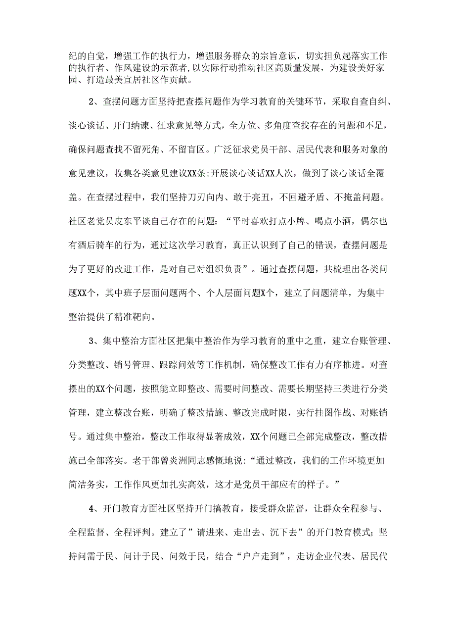 XXX社区党支部学习教育“回头看”自查报告.docx_第2页
