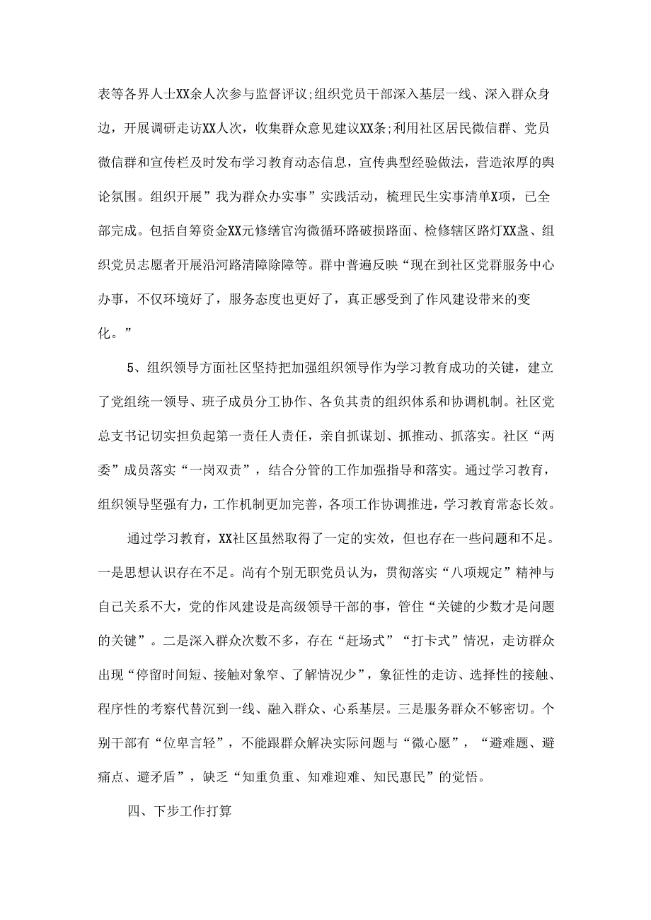 XXX社区党支部学习教育“回头看”自查报告.docx_第3页