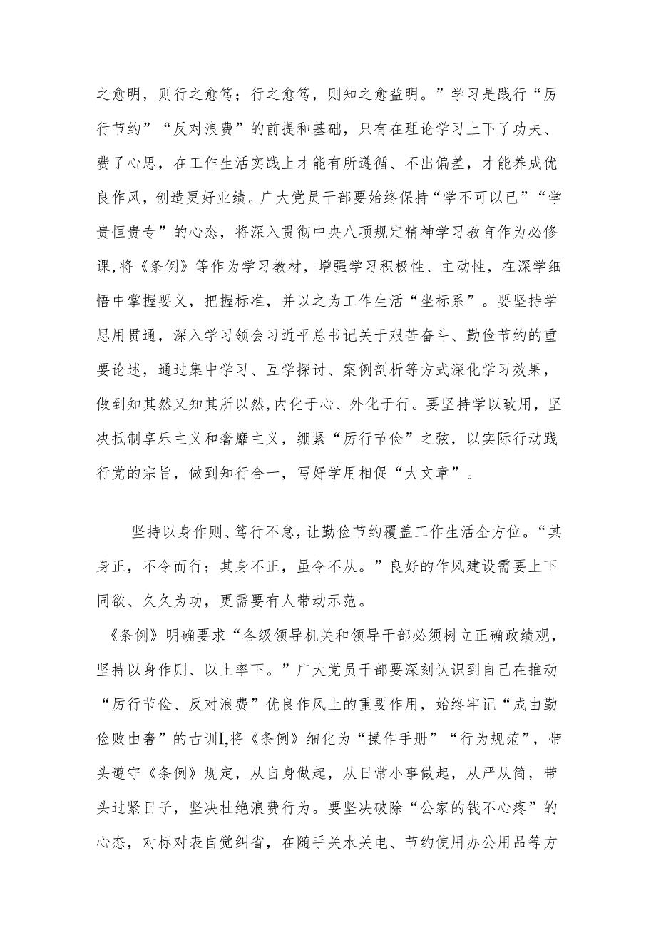 (3篇)厉行节约反对浪费研讨发言材料汇编.docx_第2页