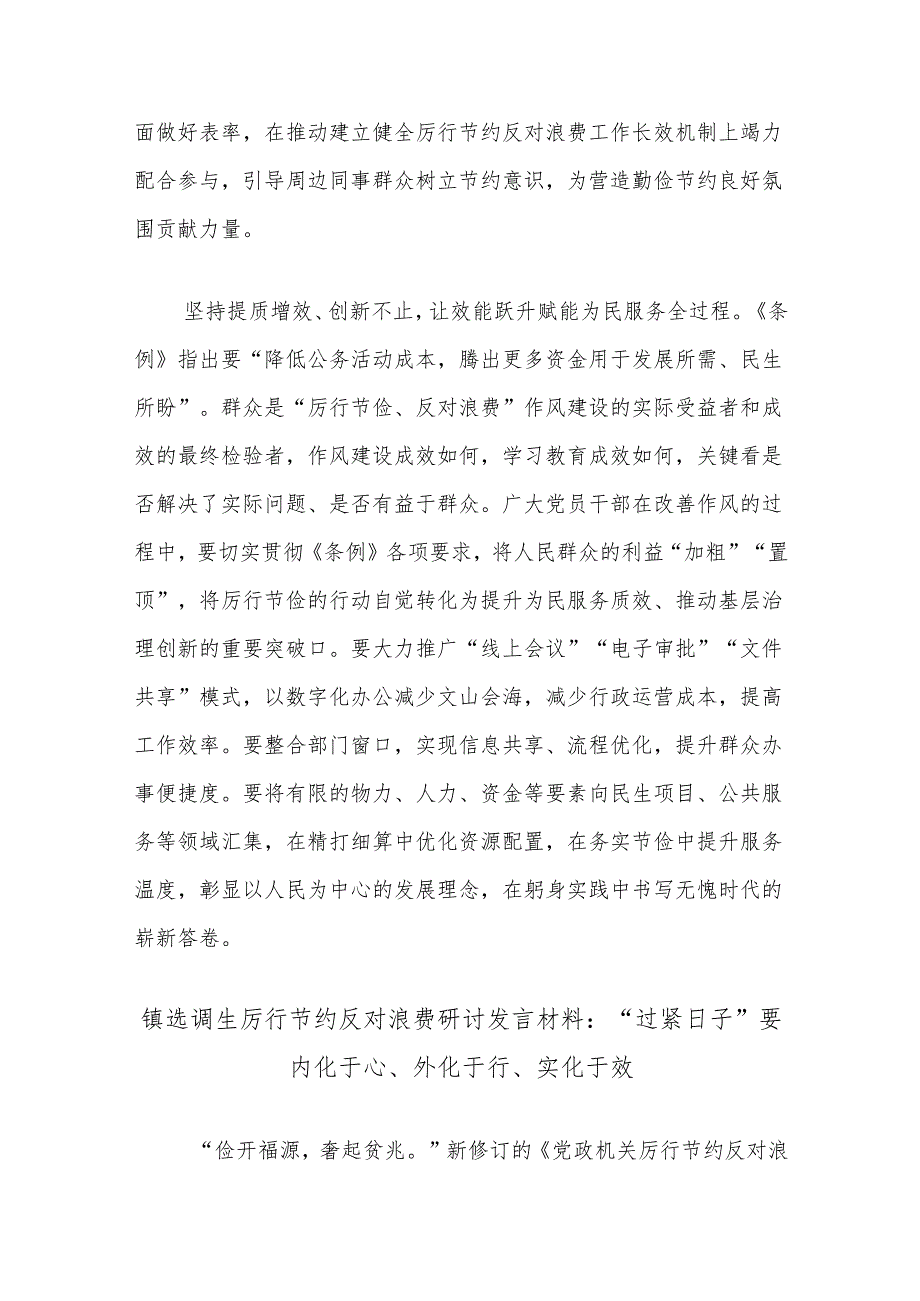 (3篇)厉行节约反对浪费研讨发言材料汇编.docx_第3页