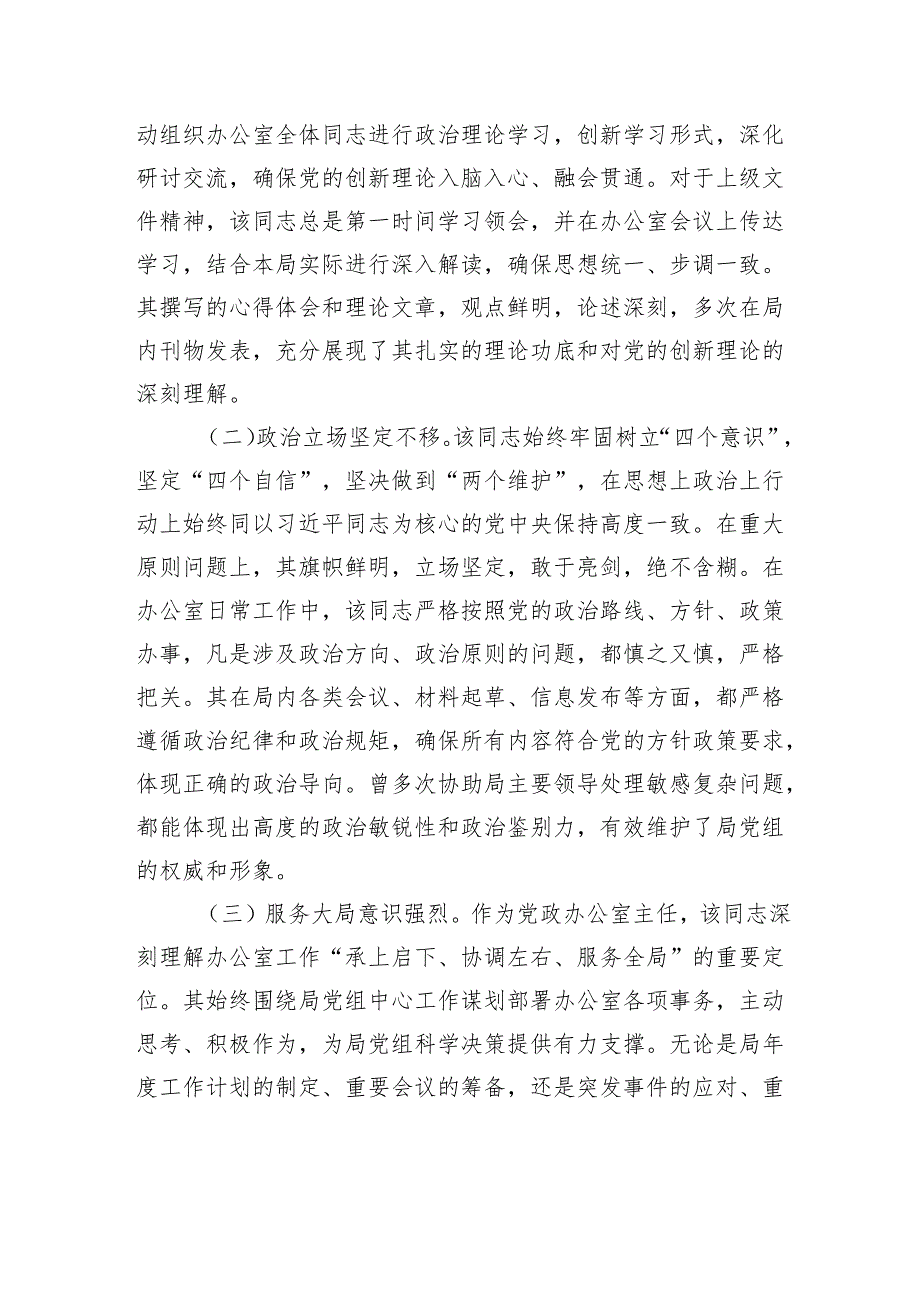 2025年局办公室主任忠诚干净担当好干部现实表现材料.docx_第2页