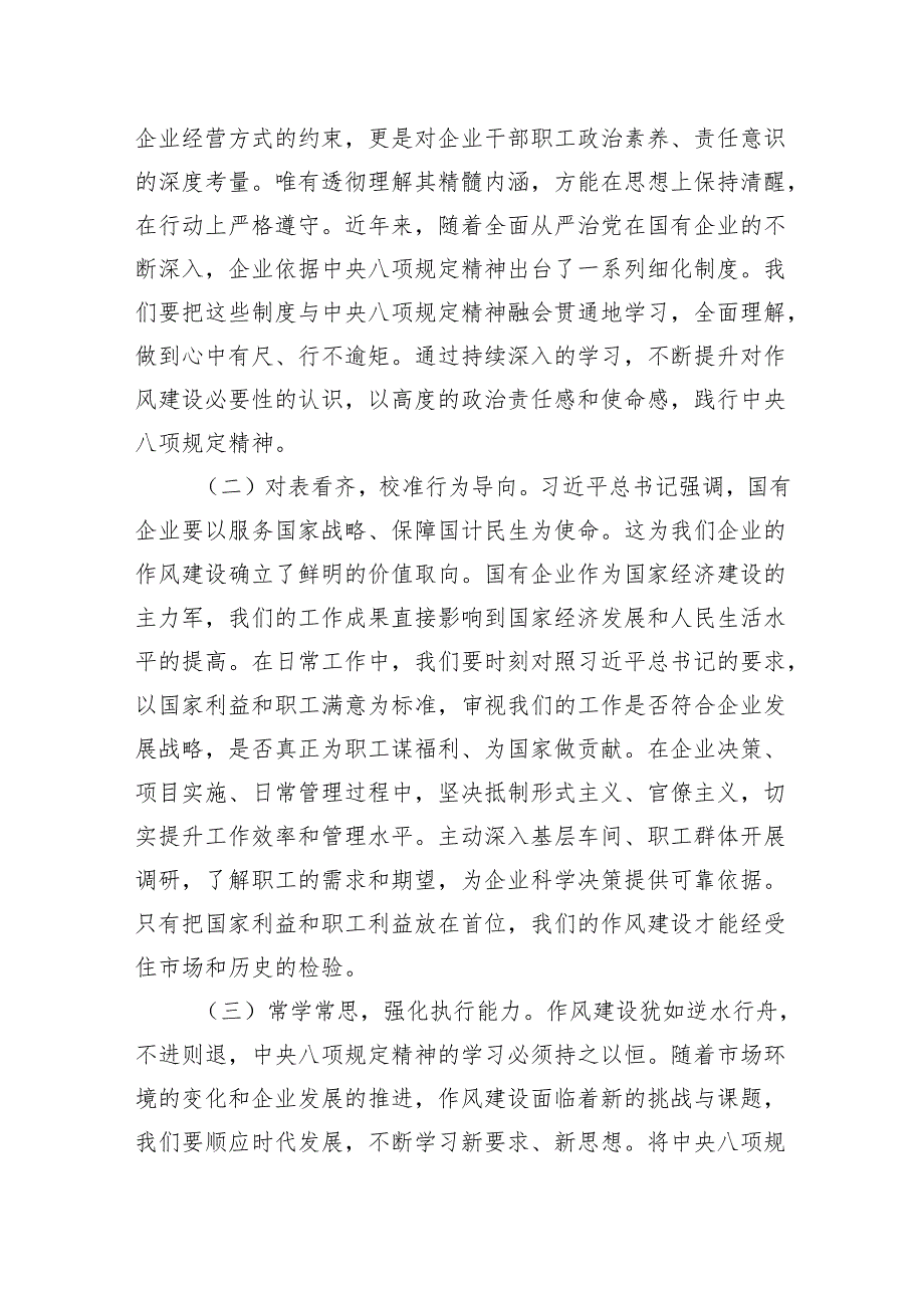 2025在国有企业关于厉行勤俭节约反对浪费专题研讨会上的发言.docx_第2页