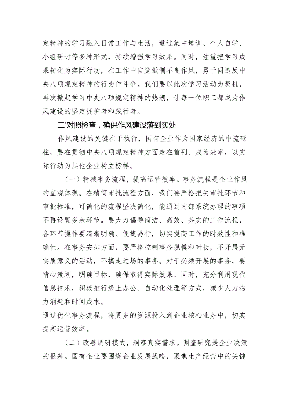 2025在国有企业关于厉行勤俭节约反对浪费专题研讨会上的发言.docx_第3页