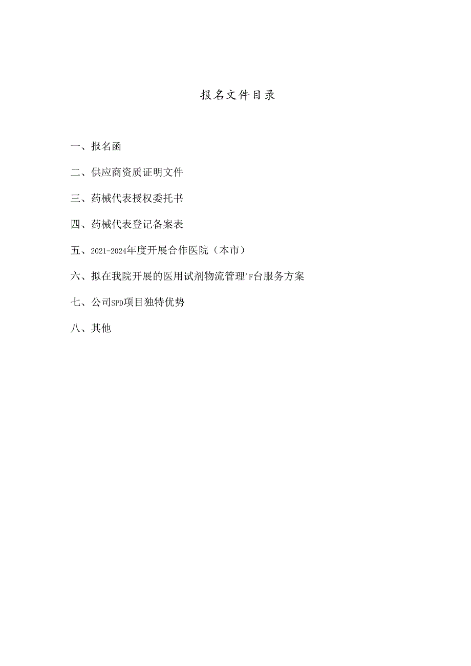 XX中医药大学第二附属医院医用试剂物流管理平台调研报名文件（2025年）.docx_第2页