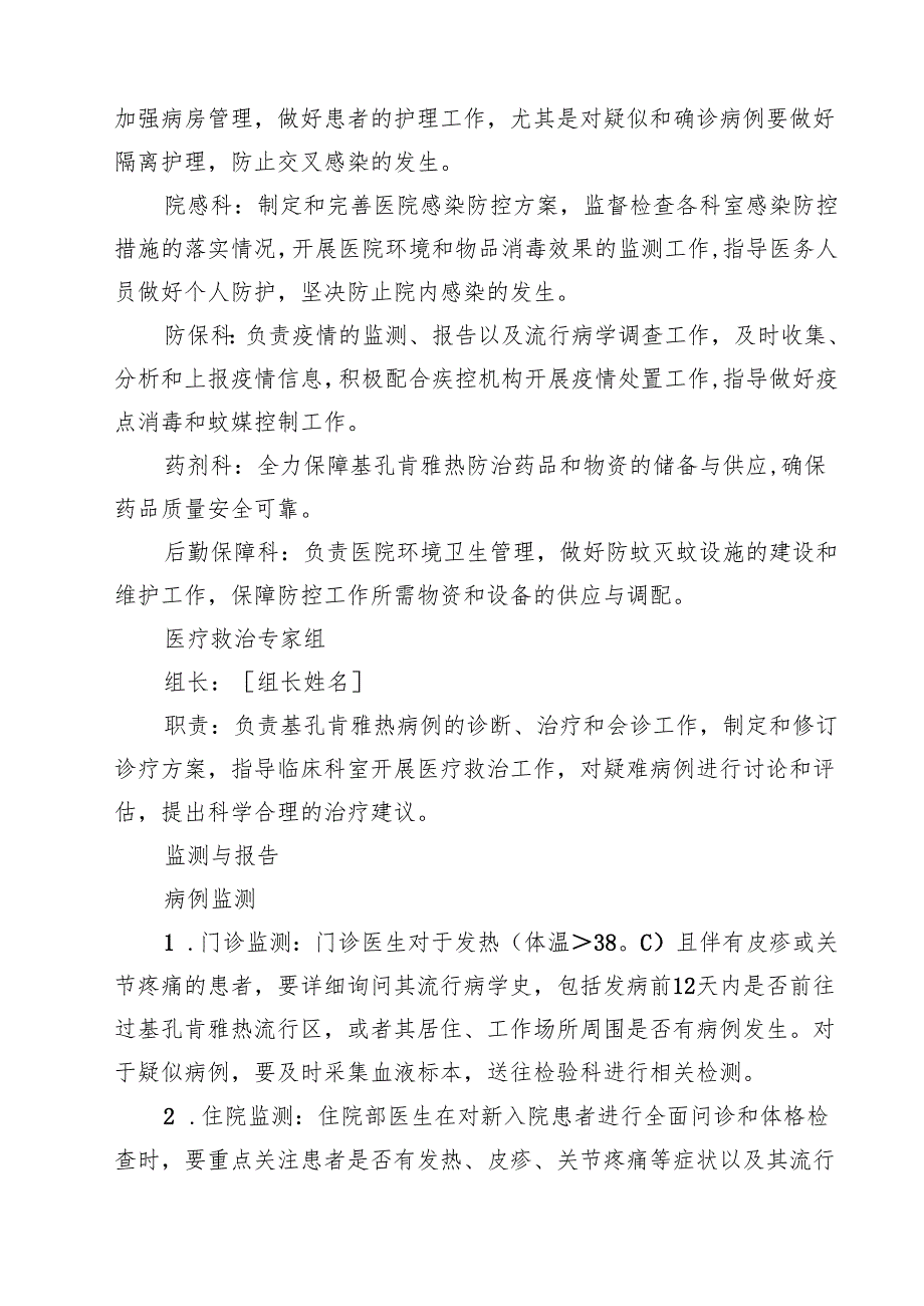 2025年医院卫生院基孔肯雅热防控工作方案（最新范本）.docx_第2页