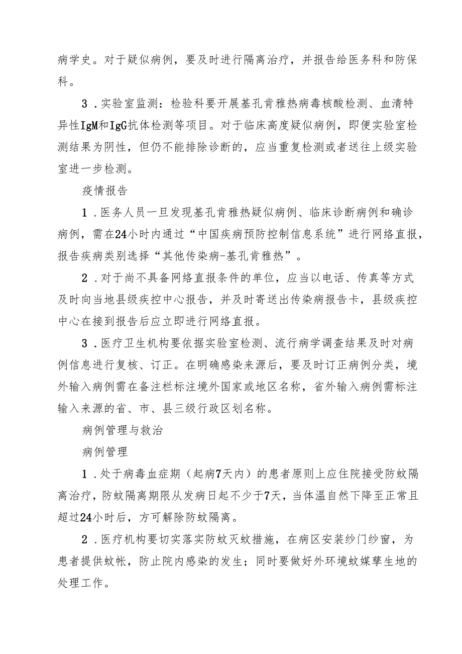 2025年医院卫生院基孔肯雅热防控工作方案（最新范本）.docx_第3页