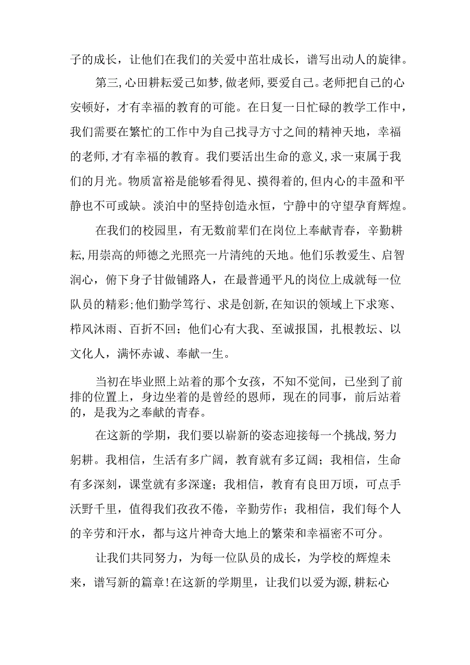 2025年学校《秋季开学典礼》校长发言致辞 汇编4份.docx_第2页