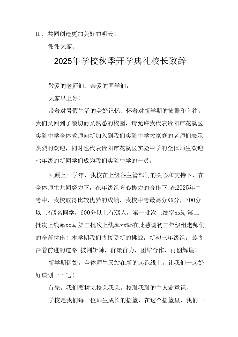 2025年学校《秋季开学典礼》校长发言致辞 汇编4份.docx_第3页
